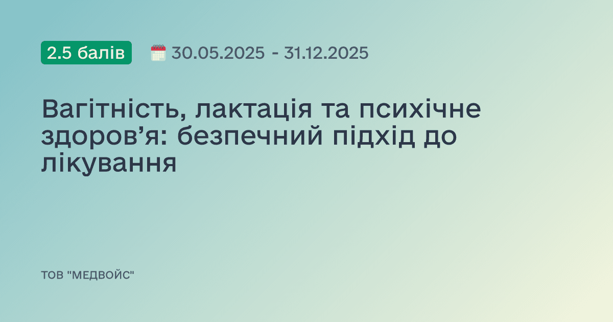Вагітність, лактація та психічне здоров’я: безпечний підхід до лікування