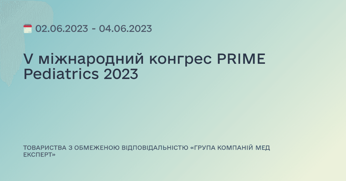 V міжнародний конгрес PRIME Pediatrics 2023