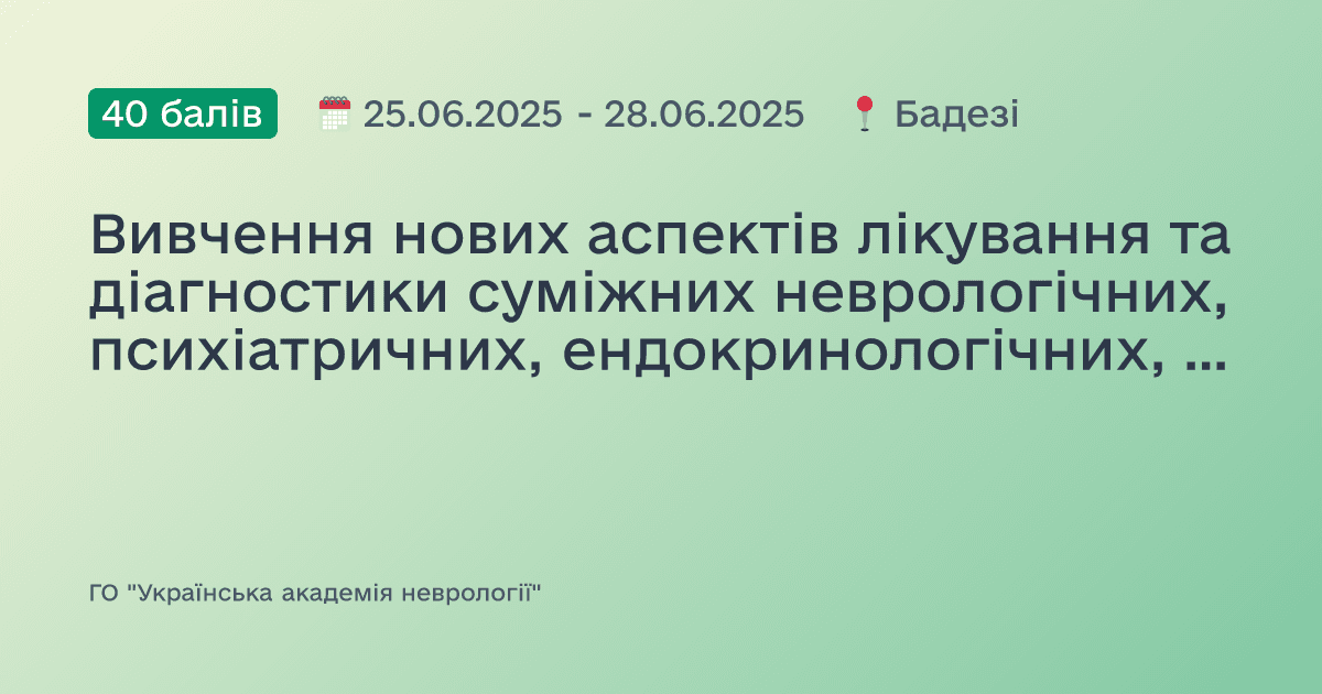 Вивчення нових аспектів лікування та діагностики суміжних неврологічних, психіатричних, ендокринологічних, терапевтичних та хірургічних захворювань. Нейропсихiатричнi студiї: професор Орос запрошує на перехрестя спецiальностей.