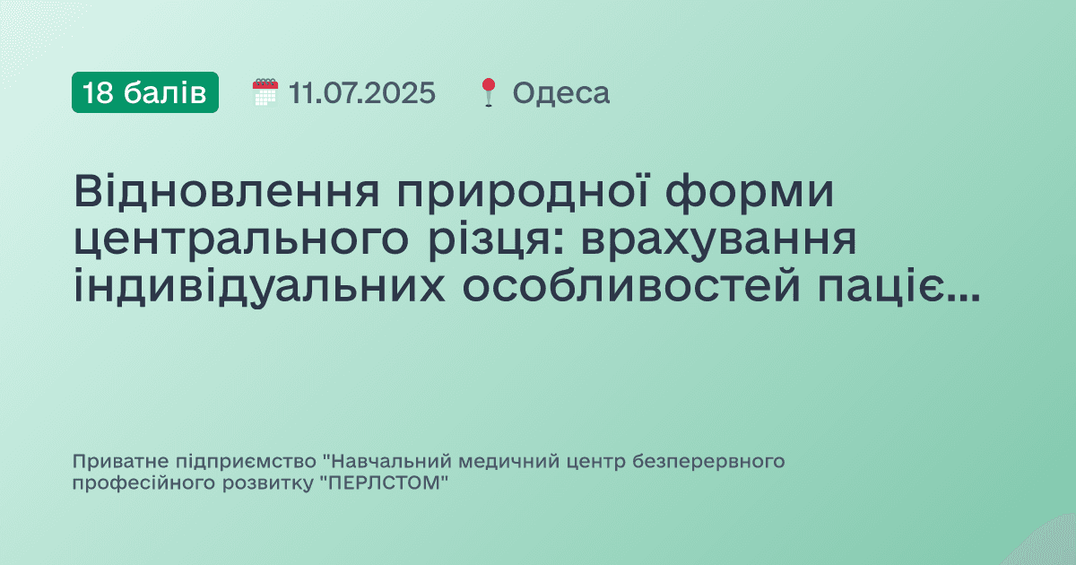 Відновлення природної форми центрального різця: врахування індивідуальних особливостей пацієнта та естетика пропорцій зубів