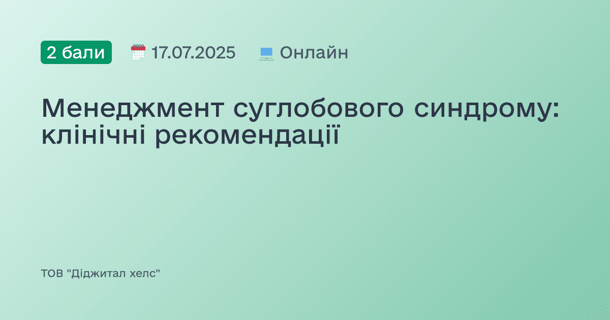 Менеджмент суглобового синдрому: клінічні рекомендації