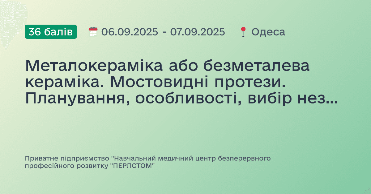 Металокераміка або безметалева кераміка. Мостовидні протези. Планування, особливості, вибір незнімних ортопедичних конструкцій при реабілітації пацієнта