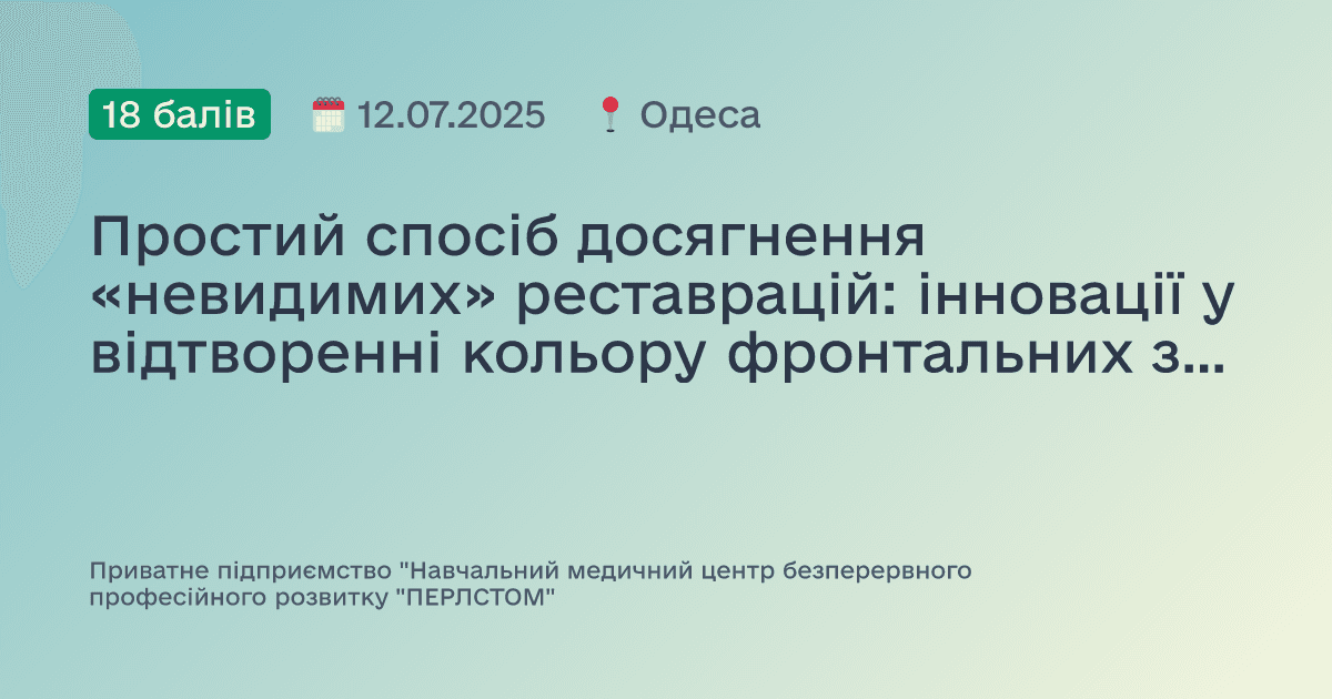 Простий спосіб досягнення «невидимих» реставрацій: інновації у відтворенні кольору фронтальних зубів