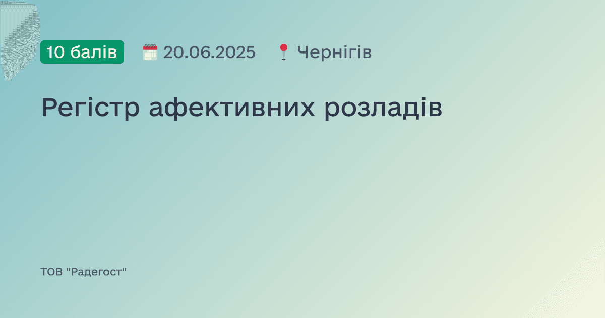 Регістр афективних розладів