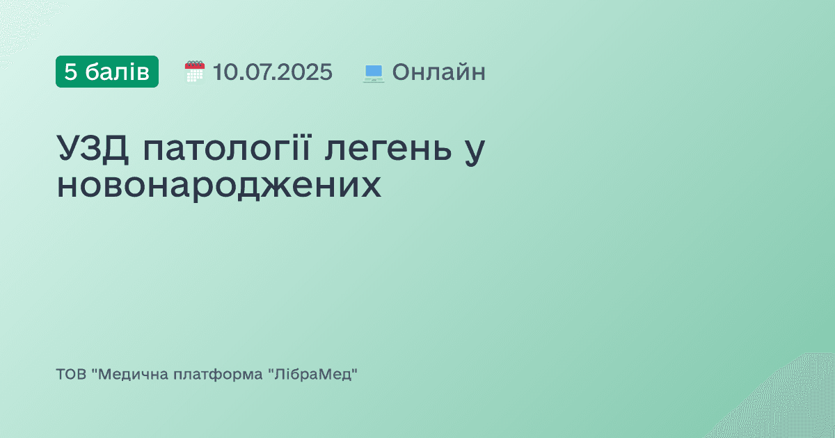 УЗД патології легень у новонароджених