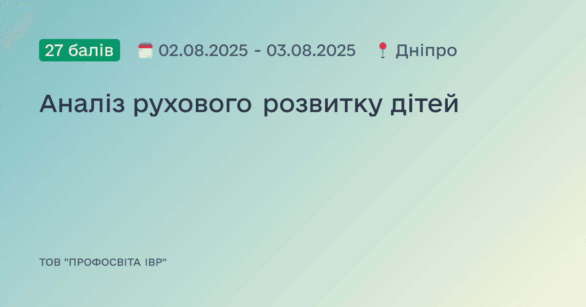 Аналіз рухового розвитку дітей