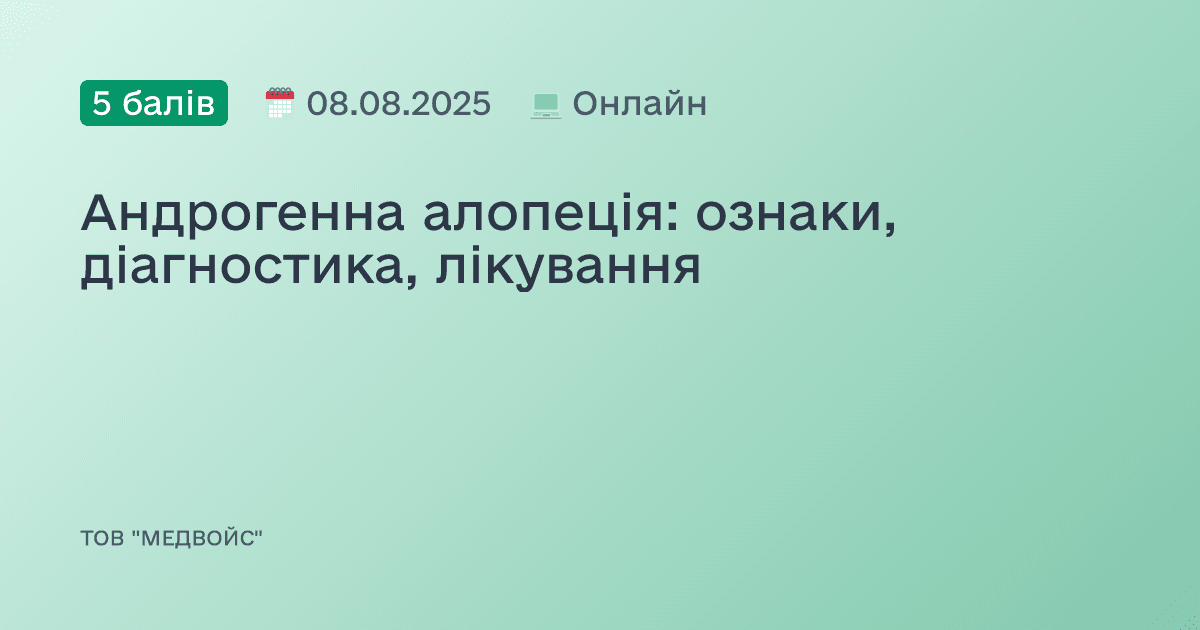 Андрогенна алопеція: ознаки, діагностика, лікування