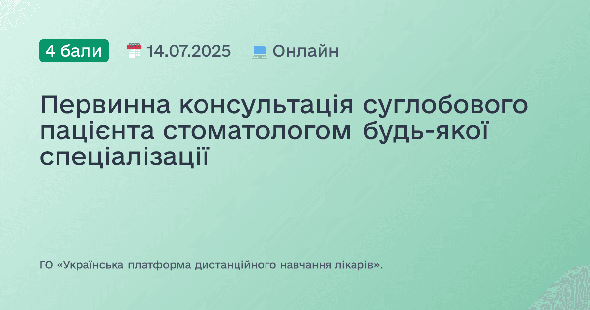 Первинна консультація суглобового пацієнта стоматологом будь-якої спеціалізації