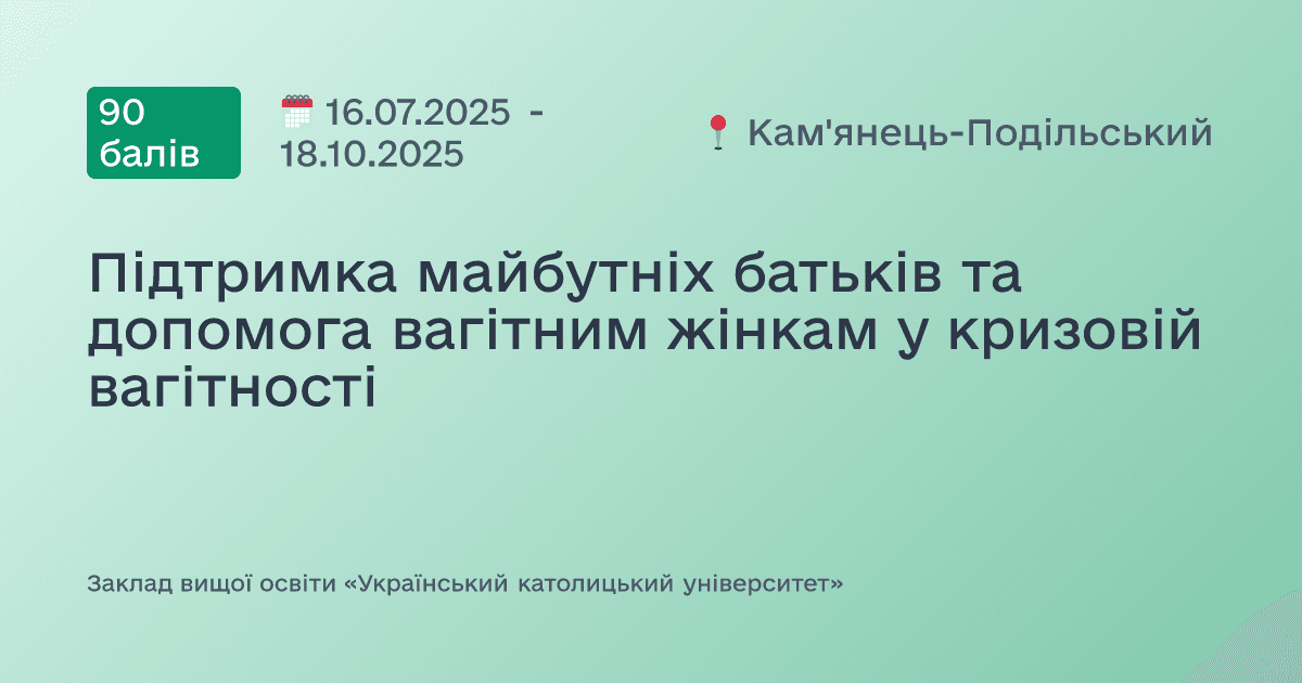 Підтримка майбутніх батьків та допомога вагітним жінкам у кризовій вагітності