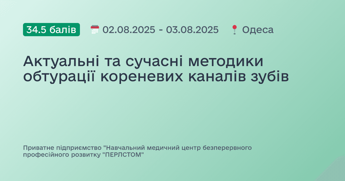 Актуальні та сучасні методики обтурації кореневих каналів зубів