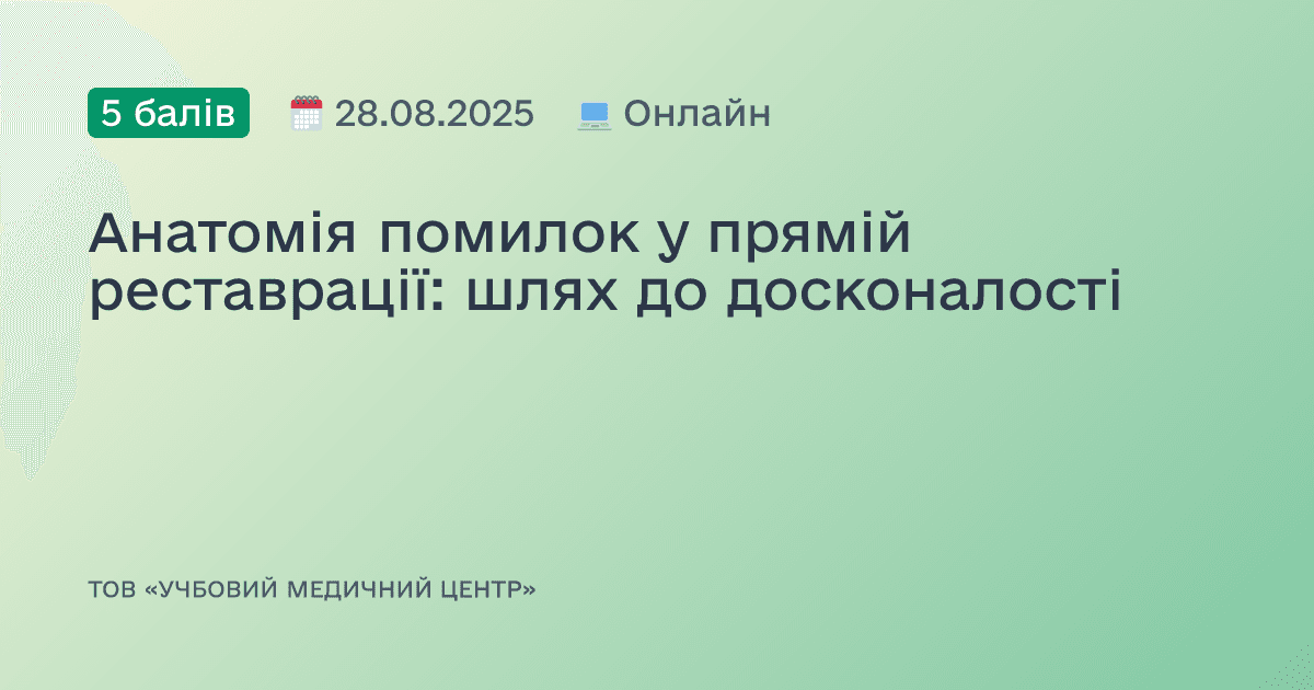 Анатомія помилок у прямій реставрації: шлях до досконалості