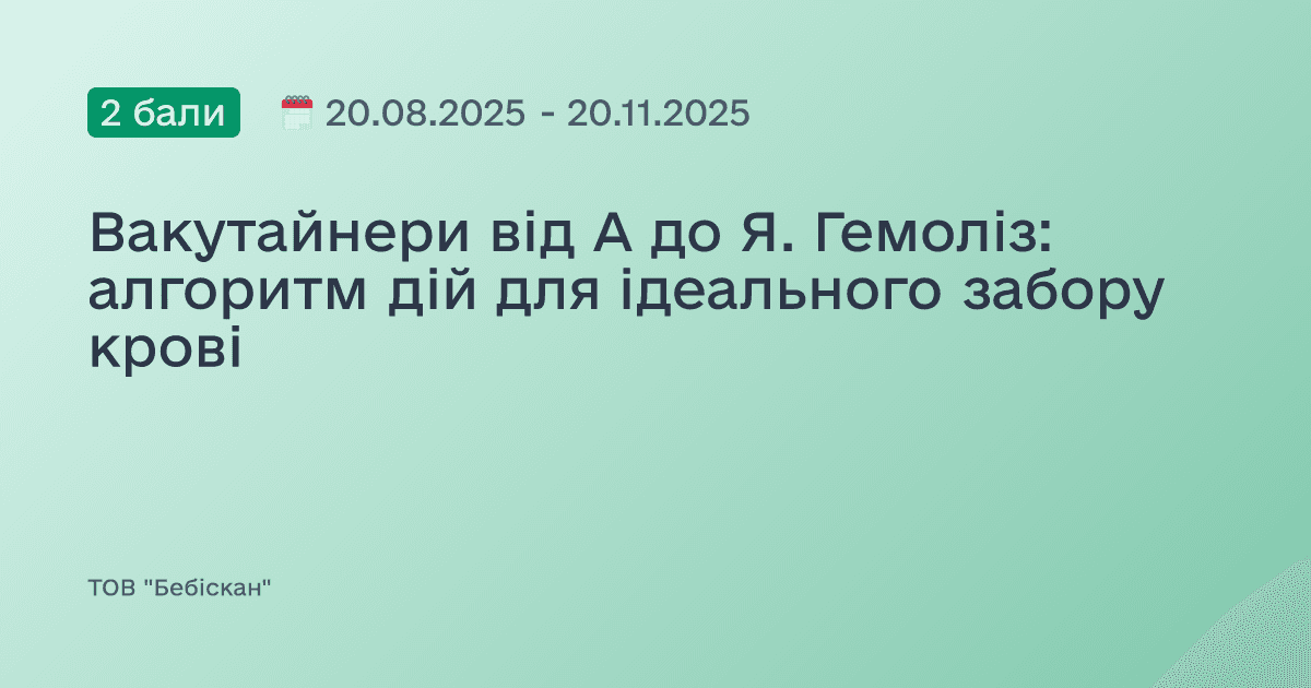 Вакутайнери від А до Я. Гемоліз: алгоритм дій для ідеального забору крові