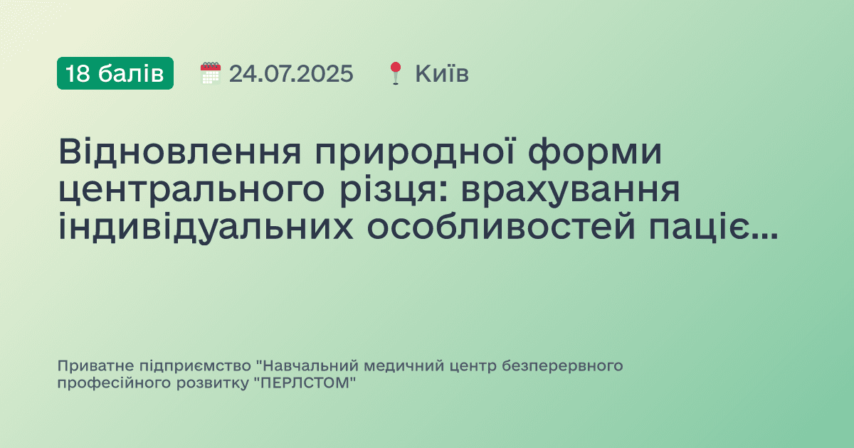 Відновлення природної форми центрального різця: врахування індивідуальних особливостей пацієнта та естетика пропорцій зубів