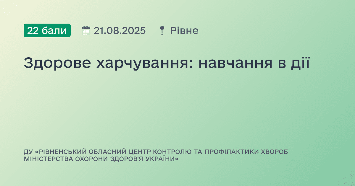 Здорове харчування: навчання в дії
