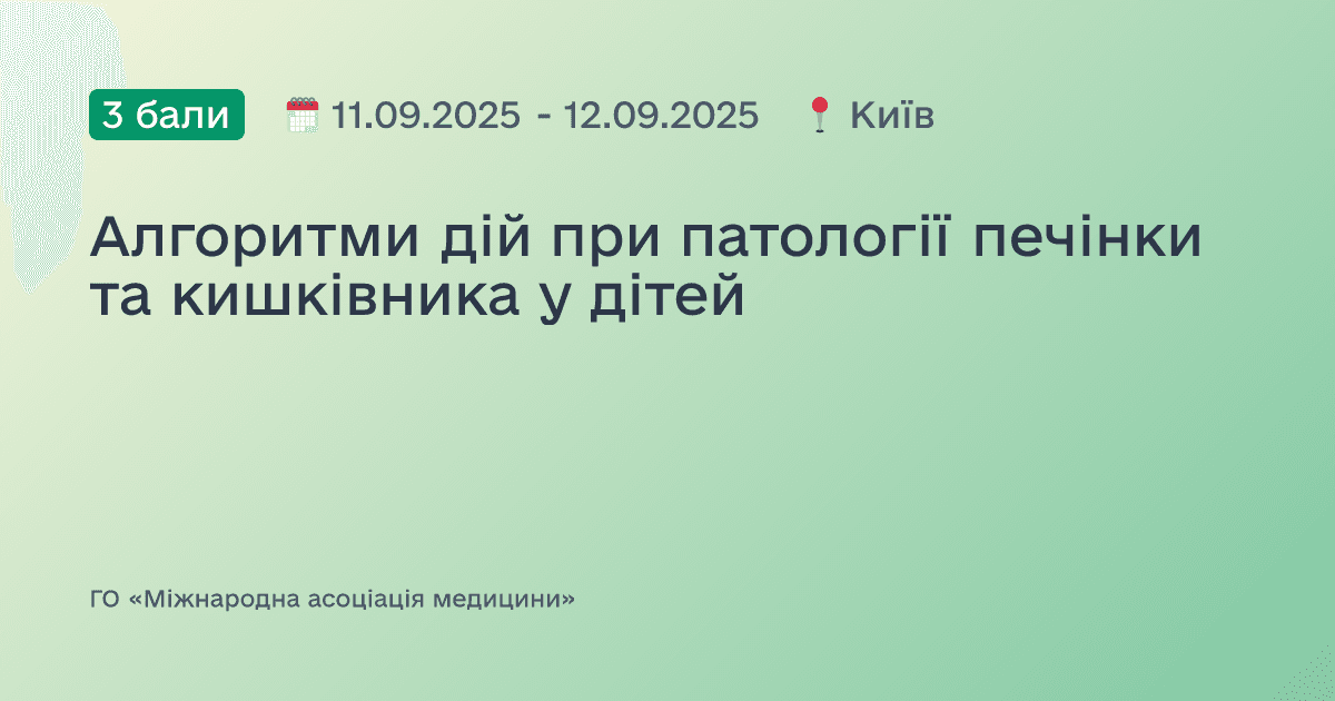 Еластометрія та стеатометрія в діагностиці захворювань печінки у дітей