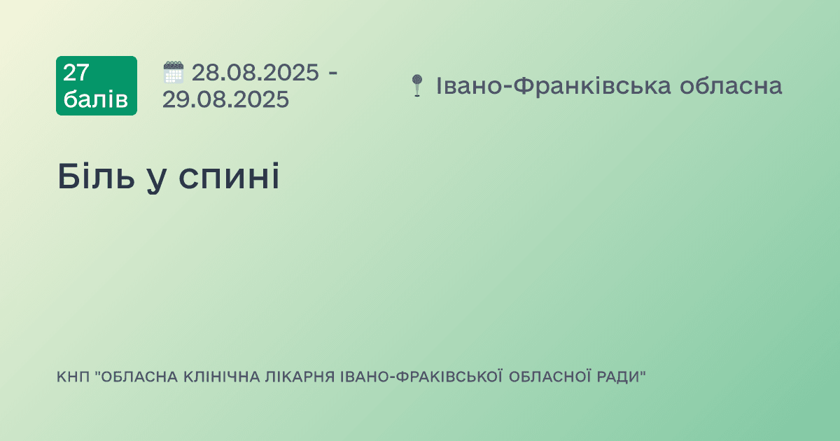 Біль у спині