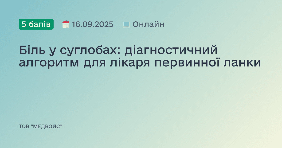 Біль у суглобах: діагностичний алгоритм для лікаря первинної ланки