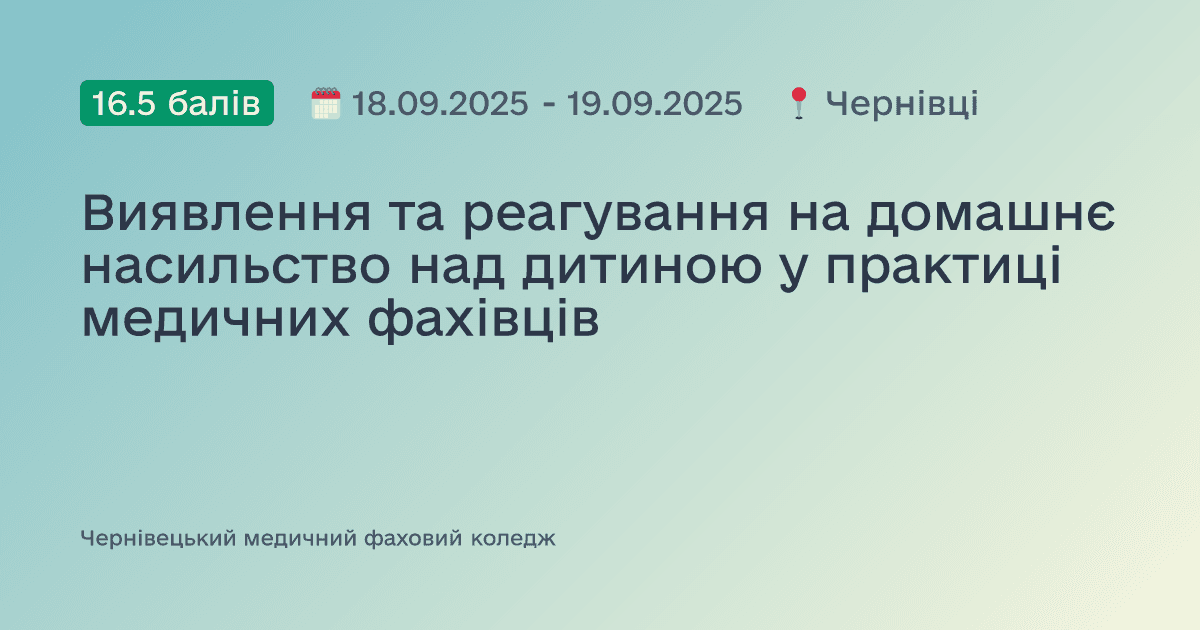 Виявлення та реагування на домашнє насильство над дитиною у практиці медичних фахівців