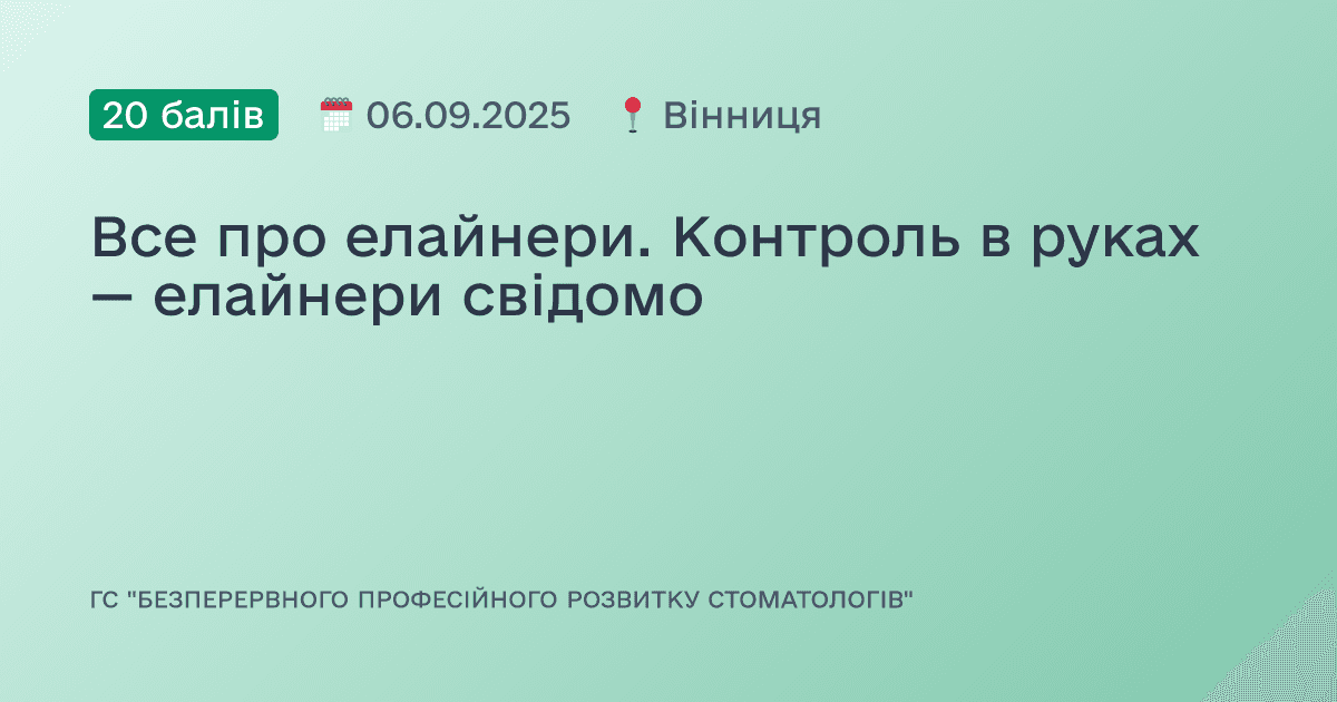 Все про елайнери. Контроль в руках — елайнери свідомо