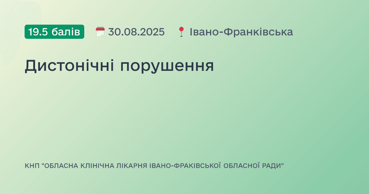 Дистонічні порушення