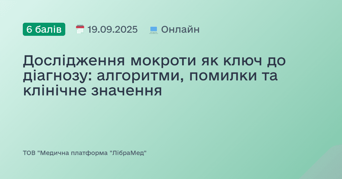 Дослідження мокроти як ключ до діагнозу: алгоритми, помилки та клінічне значення