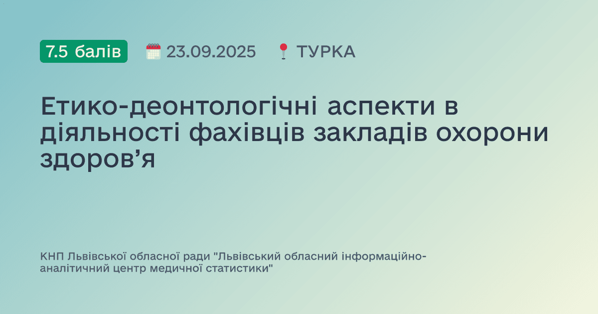Етико-деонтологічні аспекти в діяльності фахівців закладів охорони здоров’я