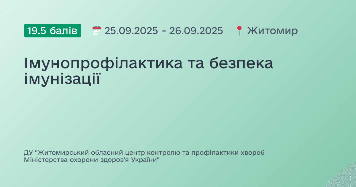 Імунопрофілактика та безпека імунізації