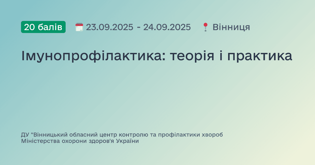 Імунопрофілактика: теорія і практика