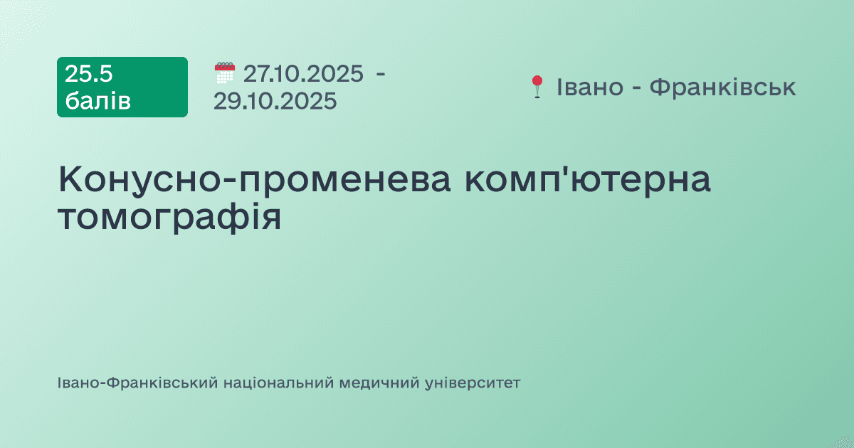 Конусно-променева комп'ютерна томографія