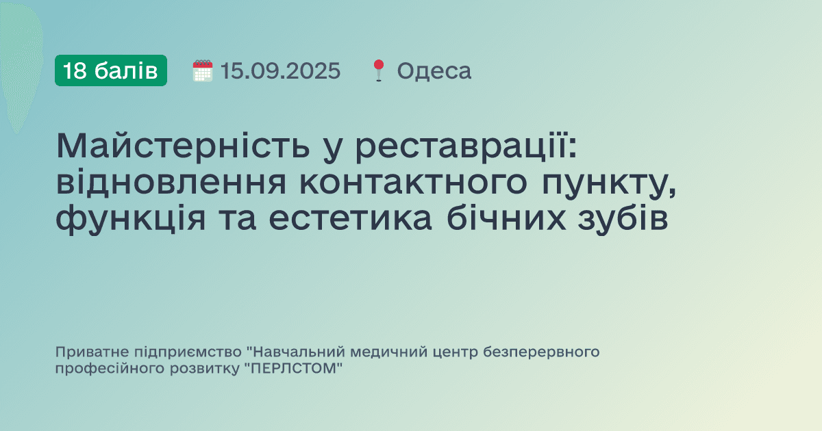 Майстерність у реставрації: відновлення контактного пункту, функція та естетика бічних зубів