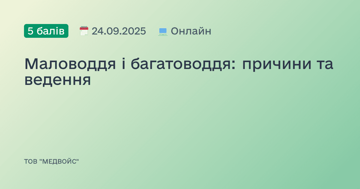 Маловоддя і багатоводдя: причини та ведення