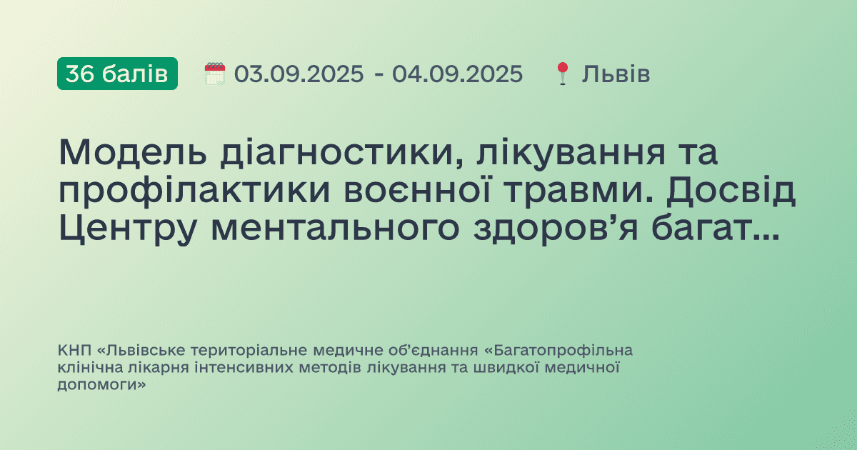 Модель діагностики, лікування та профілактики воєнної травми. Досвід Центру ментального здоров’я багатопрофільної лікарні