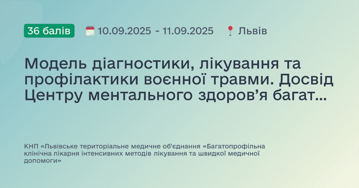 Модель діагностики, лікування та профілактики воєнної травми. Досвід Центру ментального здоров’я багатопрофільної лікарні