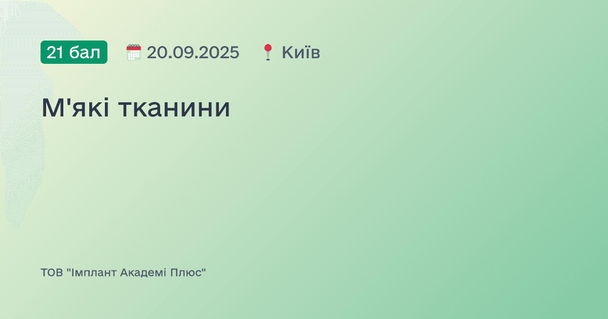 М'які тканини