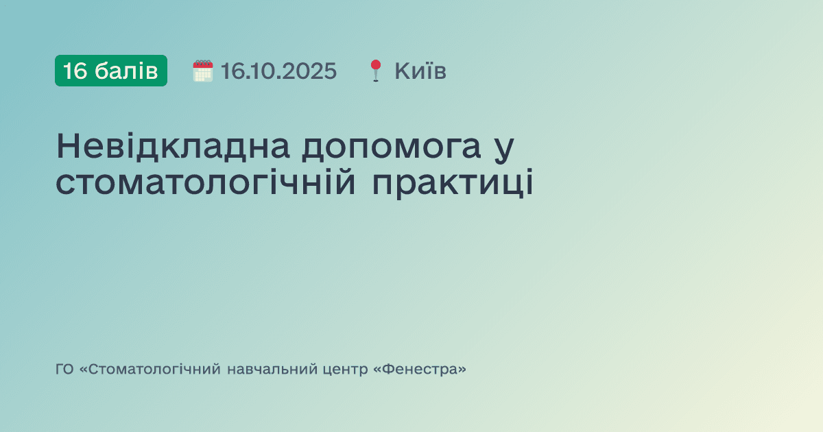 Невідкладна допомога у стоматологічній практиці