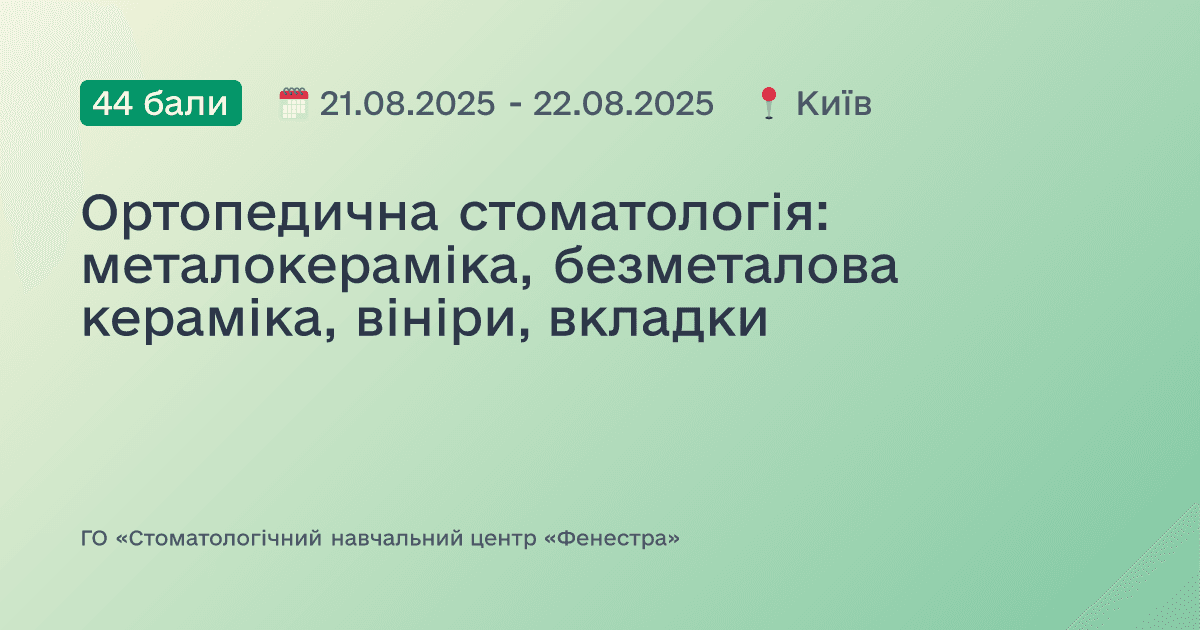 Ортопедична стоматологія: металокераміка, безметалова кераміка, вініри, вкладки
