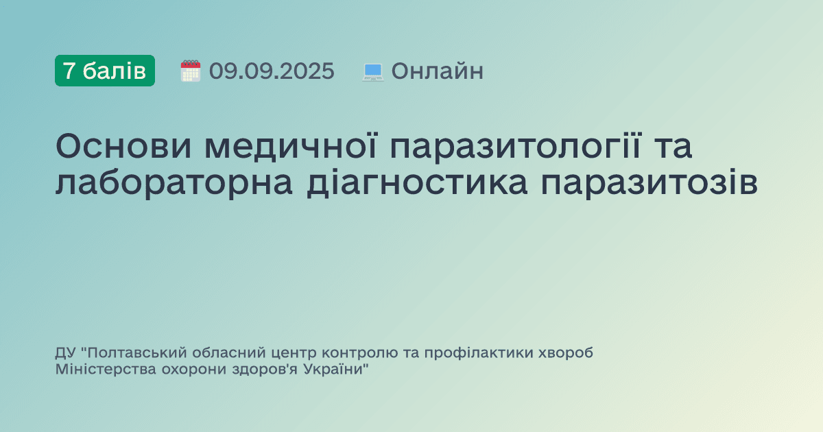 Основи медичної паразитології та лабораторна діагностика паразитозів