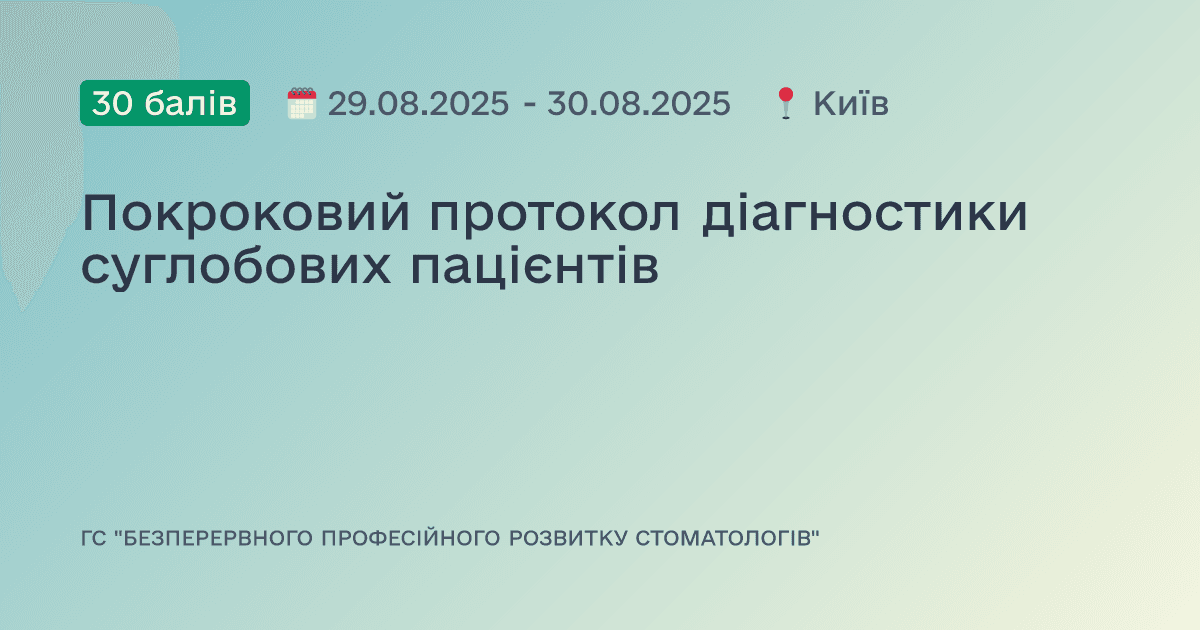 Покроковий протокол діагностики суглобових пацієнтів