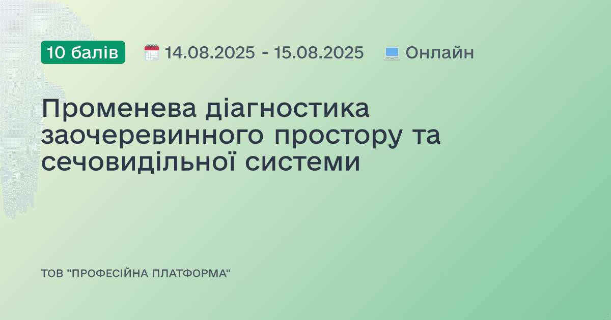 Променева діагностика заочеревинного простору та сечовидільної системи