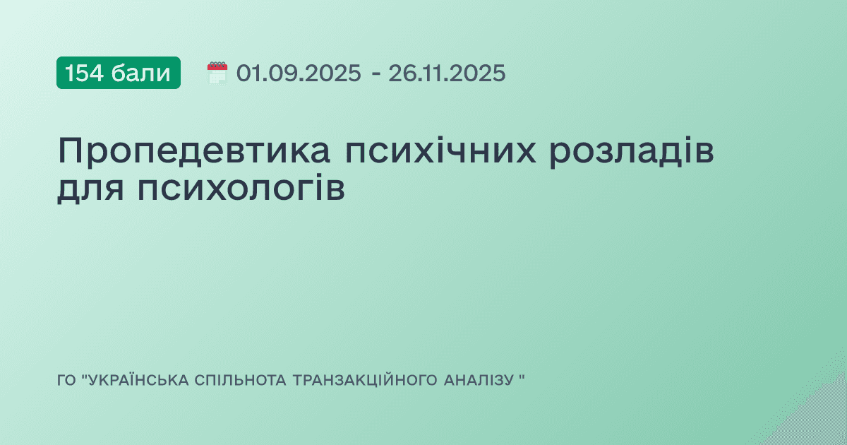 Пропедевтика психічних розладів для психологів
