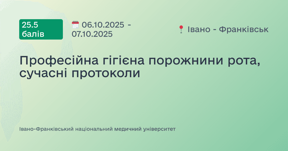 Професійна гігієна порожнини рота, сучасні протоколи