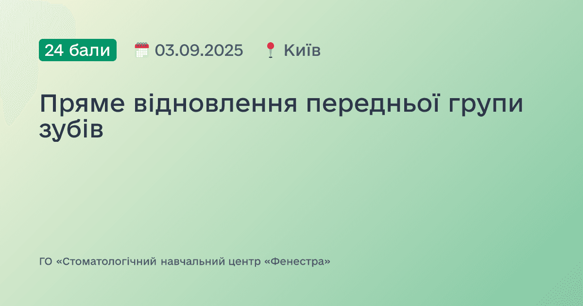 Пряме відновлення передньої групи зубів