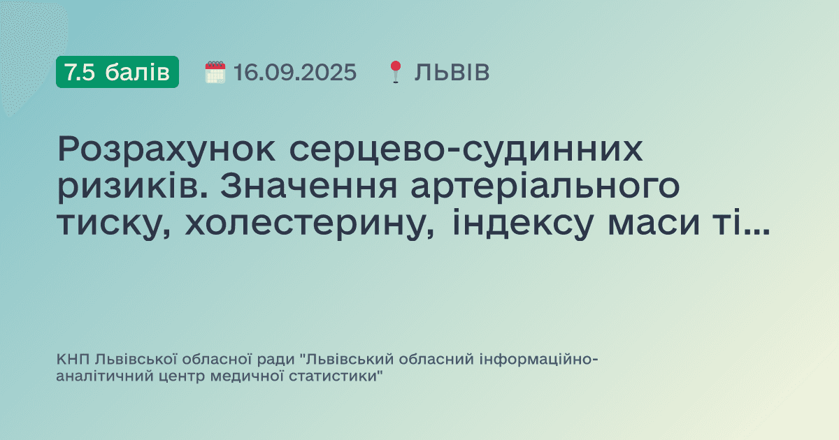Розрахунок серцево-судинних ризиків. Значення артеріального тиску, холестерину, індексу маси тіла при ризику виникнення серцево-судинних захворювань. Профілактика неінфекційних захворювань.