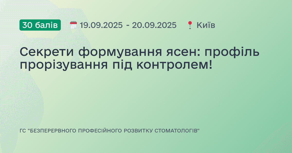 Секрети формування ясен: профіль прорізування під контролем!