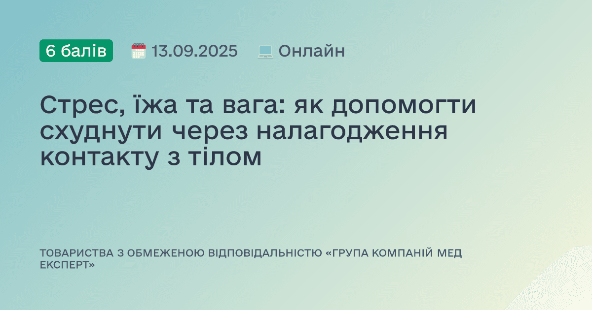 Стрес, їжа та вага: як допомогти схуднути через налагодження контакту з тілом