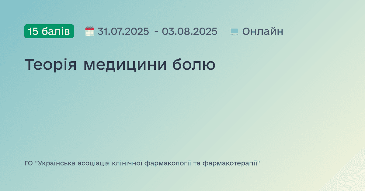 Теорія медицини болю