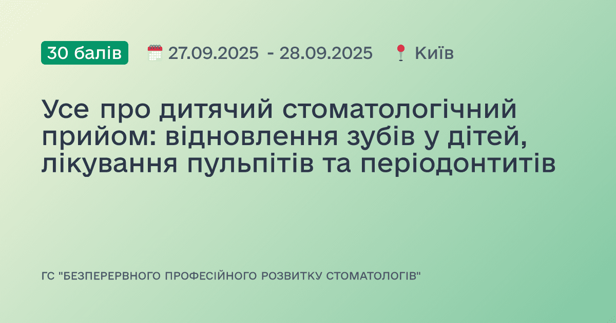 Усе про дитячий стоматологічний прийом: відновлення зубів у дітей, лікування пульпітів та періодонтитів