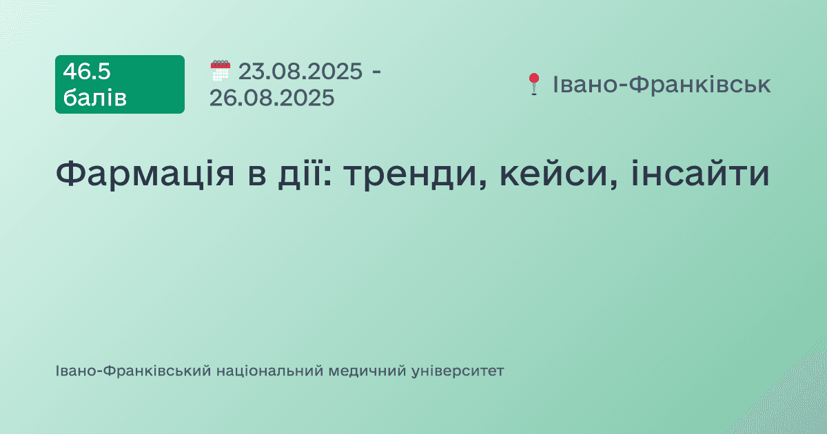 Фармація в дії: тренди, кейси, інсайти