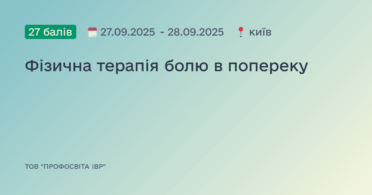 Фізична терапія болю в попереку