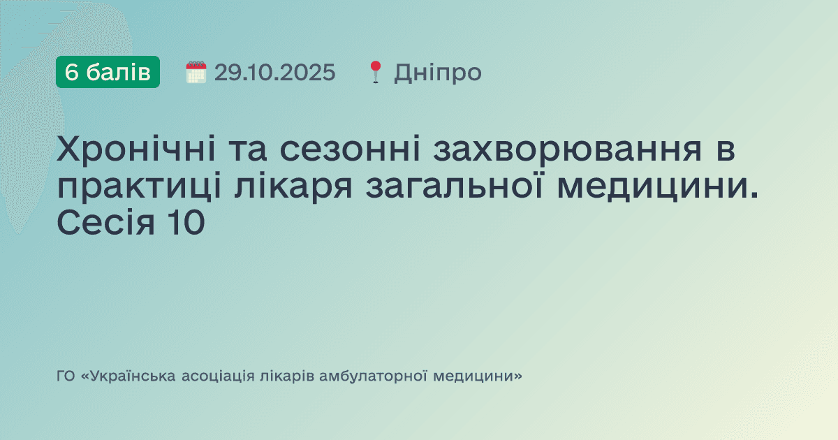 Сучасні тенденції та перспективи в практиці лікаря 2025 року